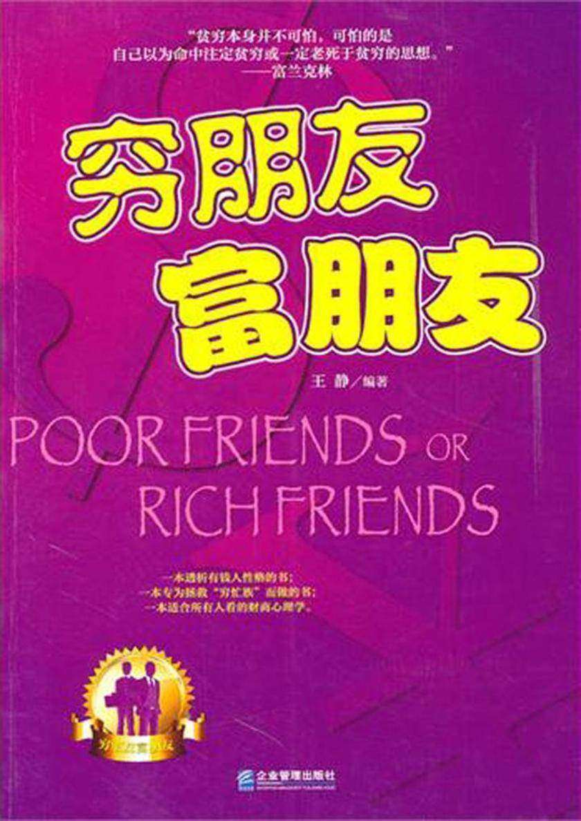 穷朋友富朋友