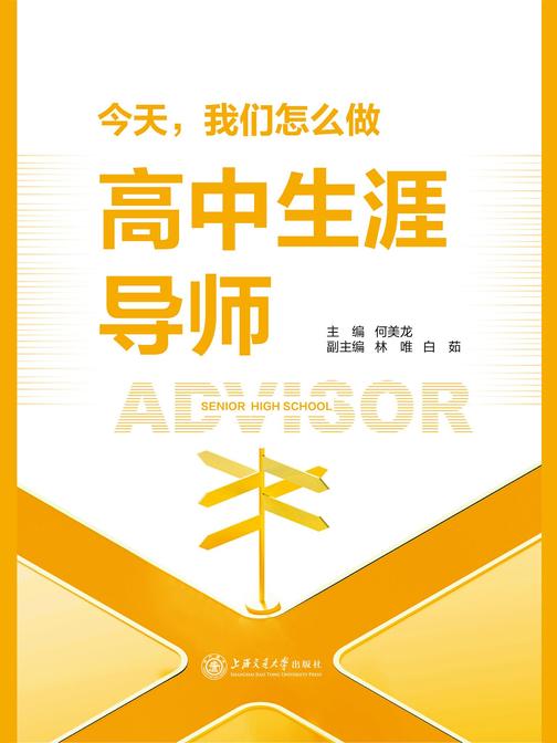 今天,我们怎么做高中生涯导师
