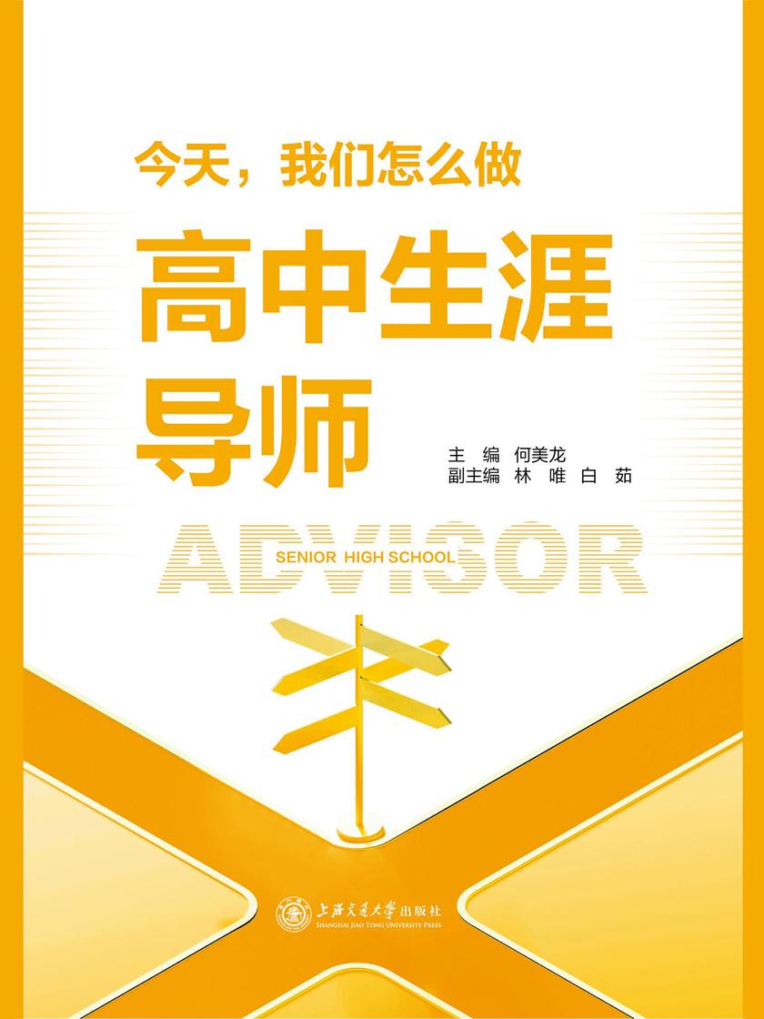 今天,我们怎么做高中生涯导师