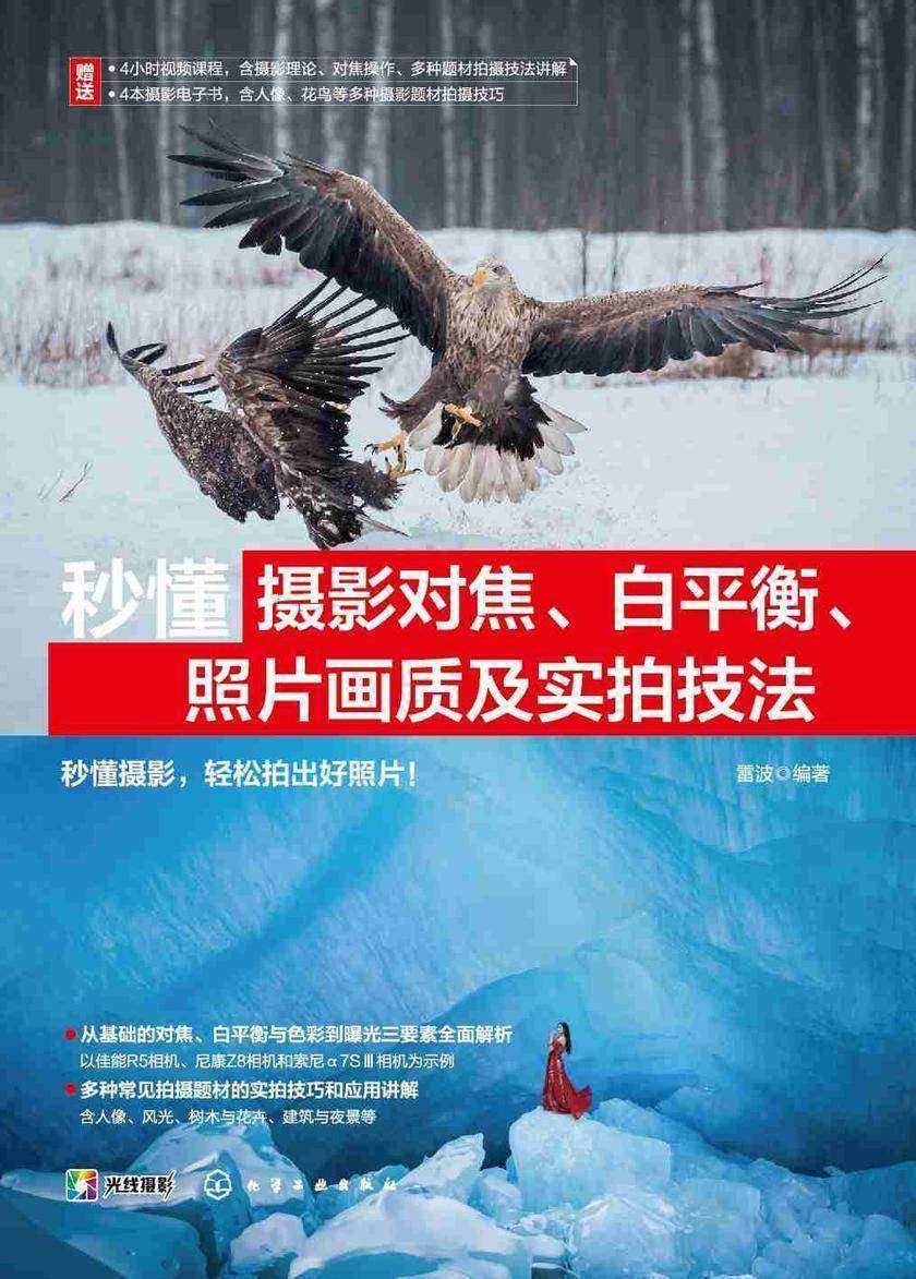 秒懂摄影对焦、白平衡、照片画质及实拍技法