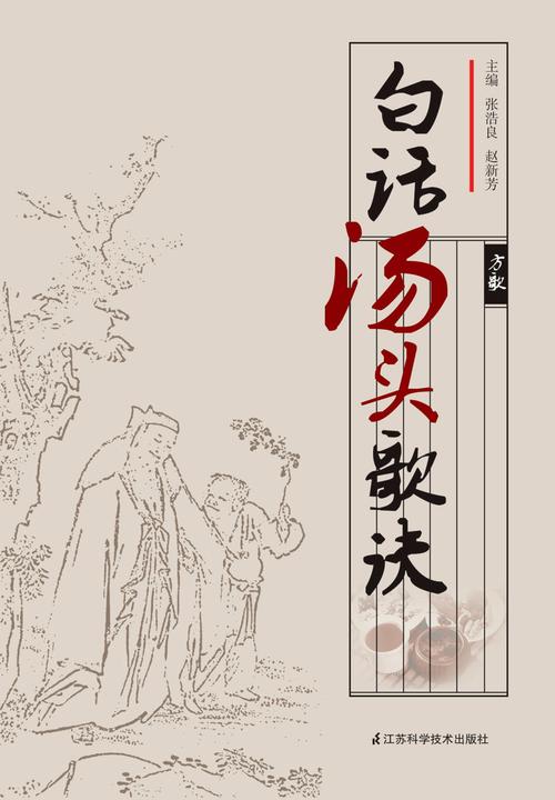 白话汤头歌诀