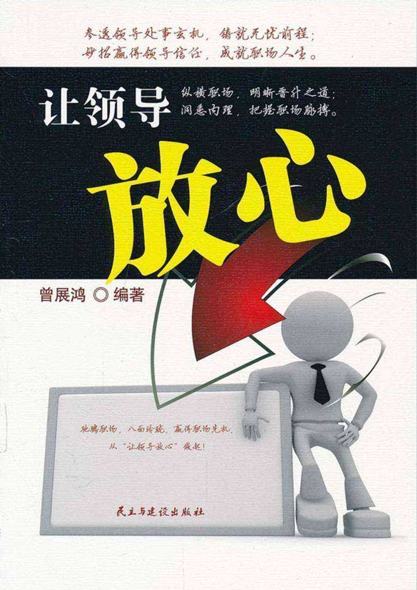 让领导放心