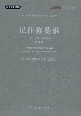 记住你是谁(试读本)