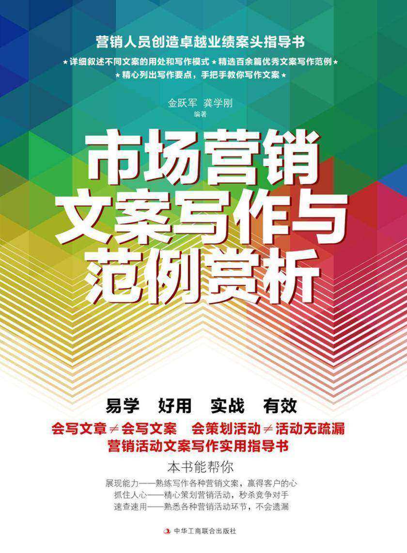 市场营销文案写作与范例赏析