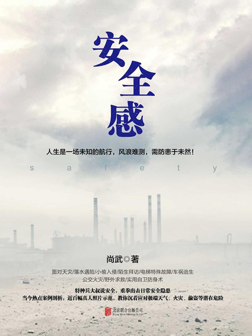 安全感