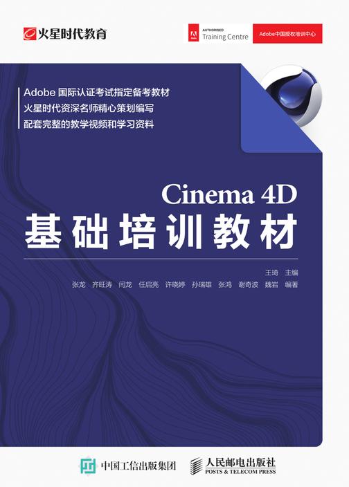 Cinema 4D基础培训教材