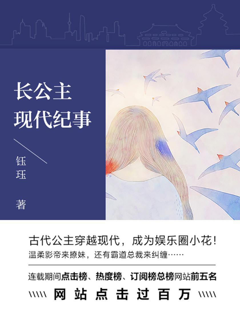 长公主现代纪事