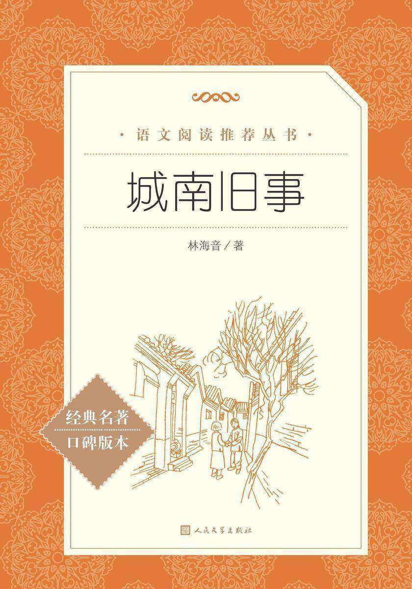城南旧事