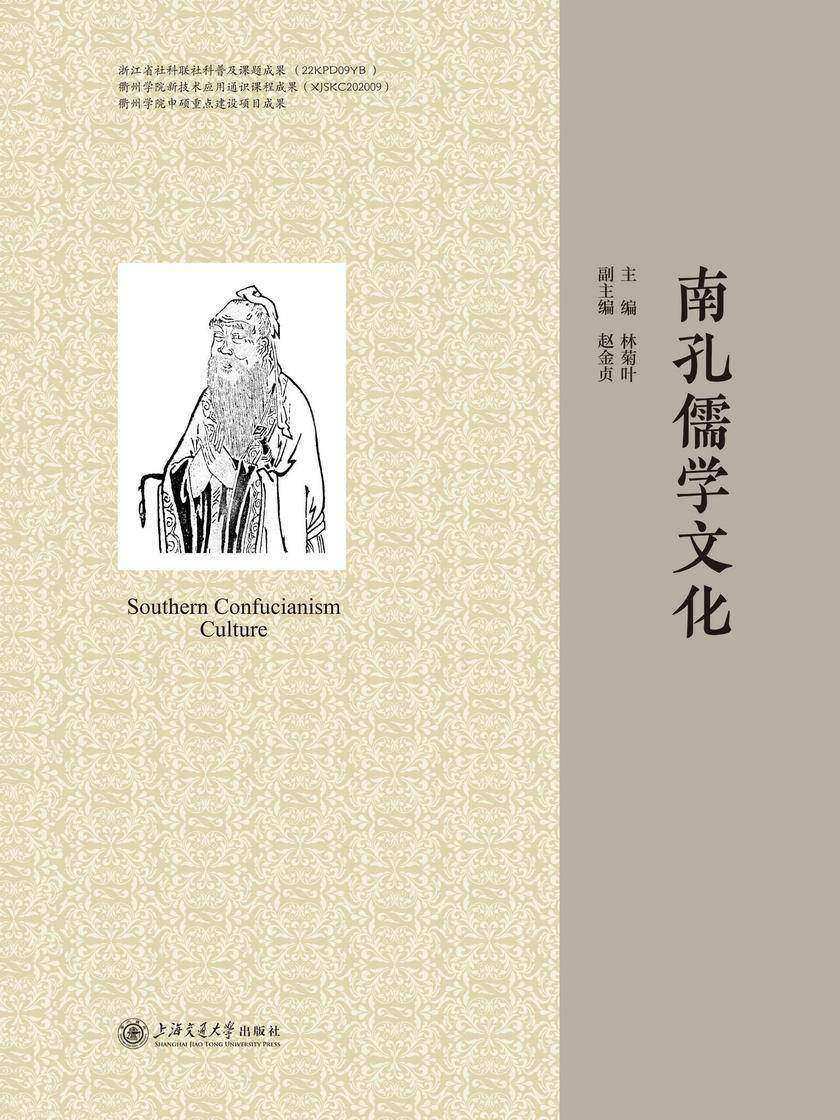 南孔儒学文化