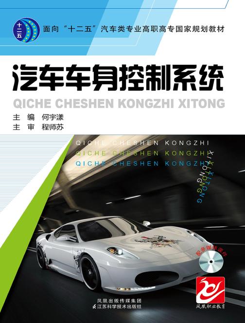 汽车车身控制系统(仅适用PC阅读)