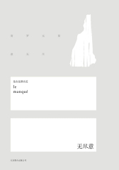 无尽意