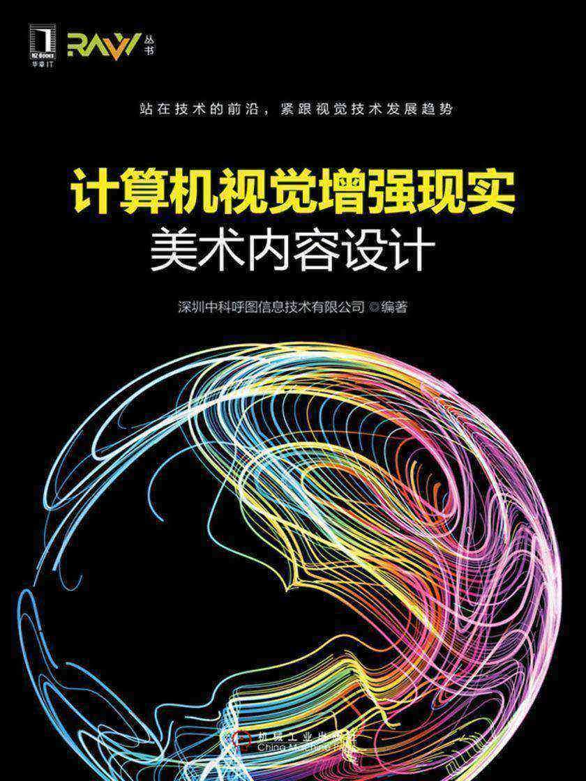 计算机视觉增强现实美术内容设计