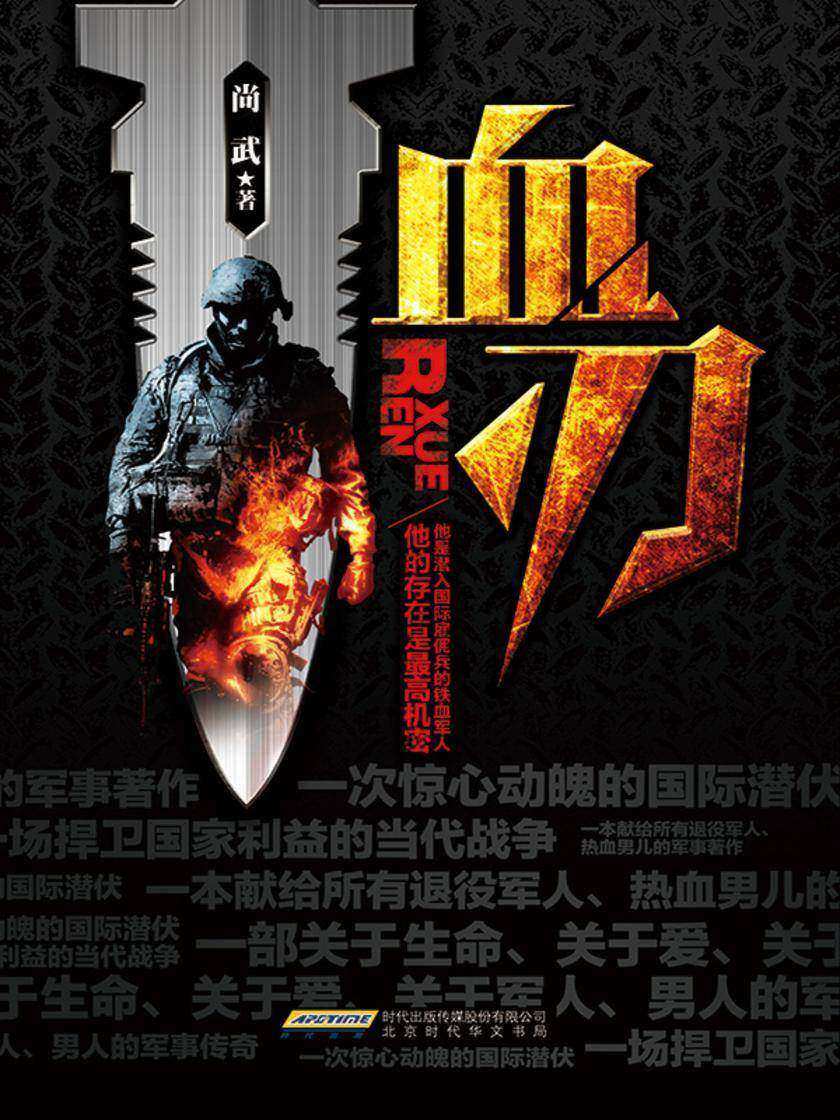 血刃1