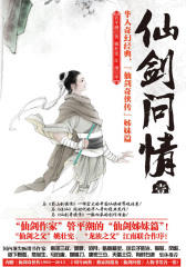 仙剑问情壹：龙女奇缘