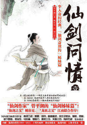 仙剑问情壹:龙女奇缘