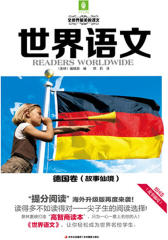 世界语文系列：德国卷(故事仙境)