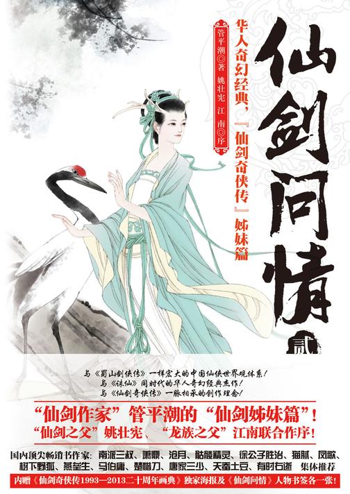 仙剑问情贰：仙客风流