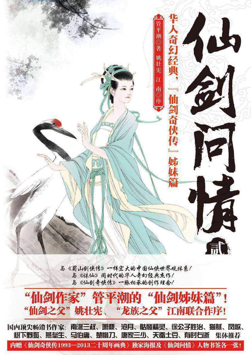 仙剑问情贰:仙客风流