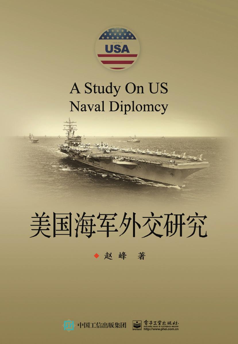 美国海军外交研究