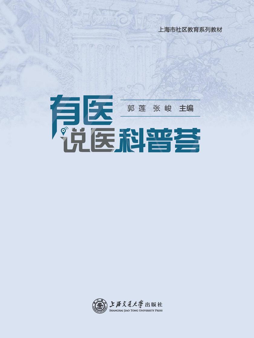 有医说医科普荟