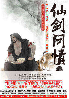 仙剑问情肆:血色神魔