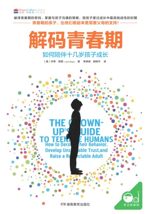 解码青春期