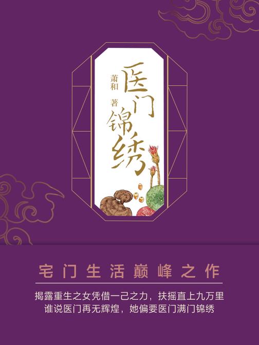 医门锦绣