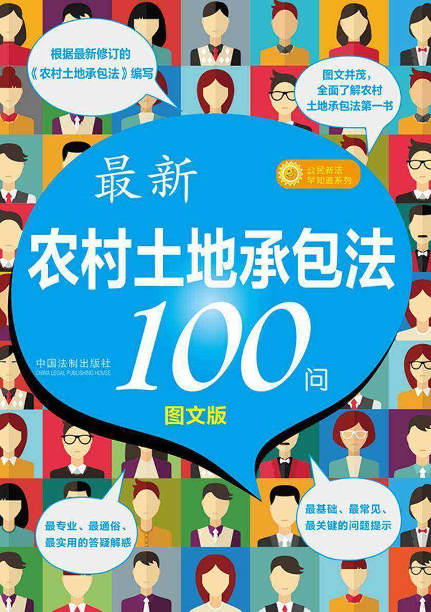 农村土地承包法100问