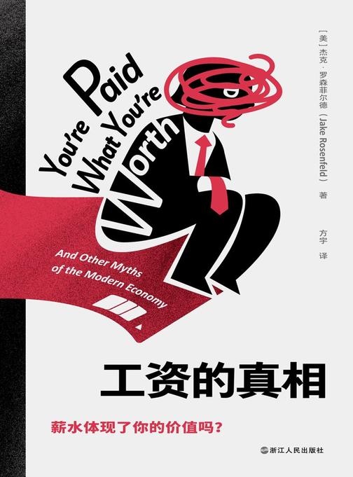 工资的真相