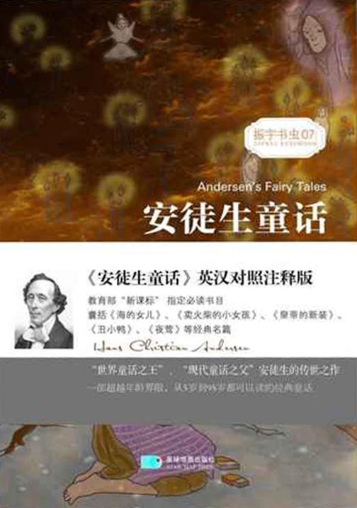 (英汉对照注释版)安徒生童话Andersen's Fairy Tales振宇书虫07