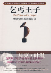 乞丐王子：做回快乐真实的自己(试读本)