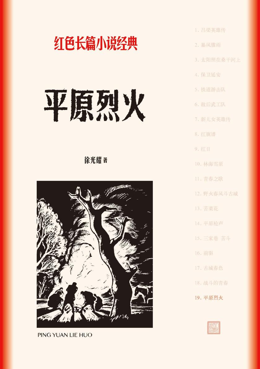 平原烈火