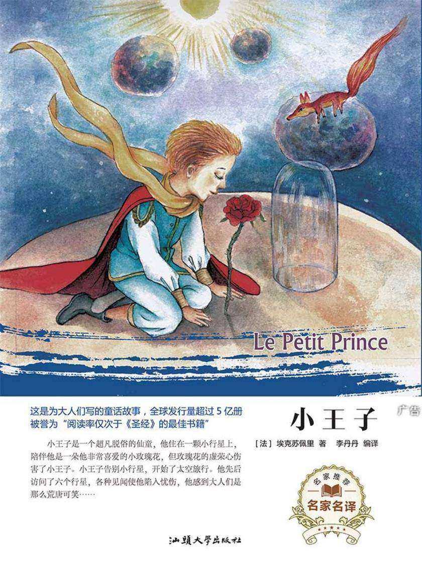 小王子