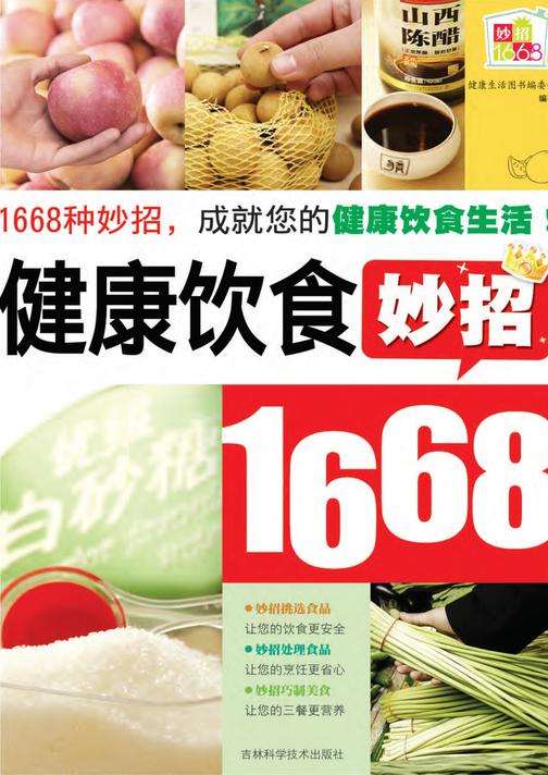 健康饮食妙招1668