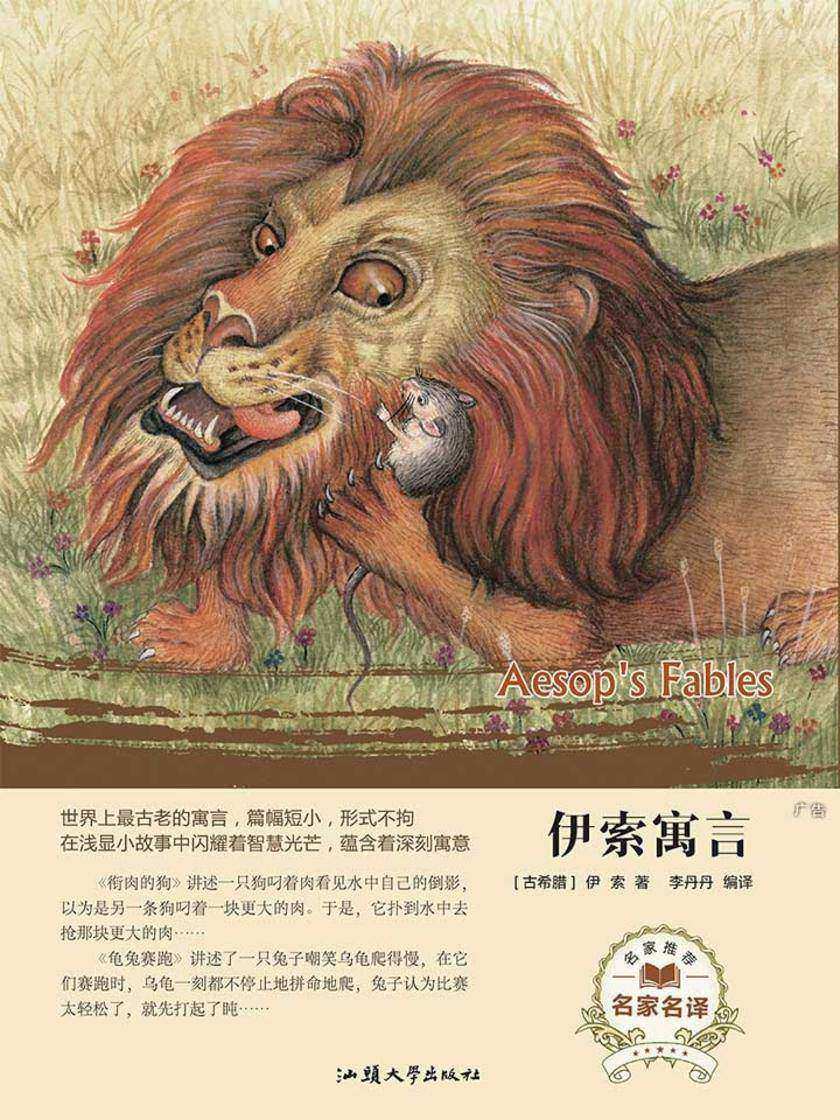 伊索寓言