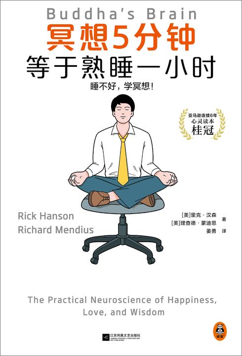 冥想5分钟,等于熟睡一小时(全新修订版)