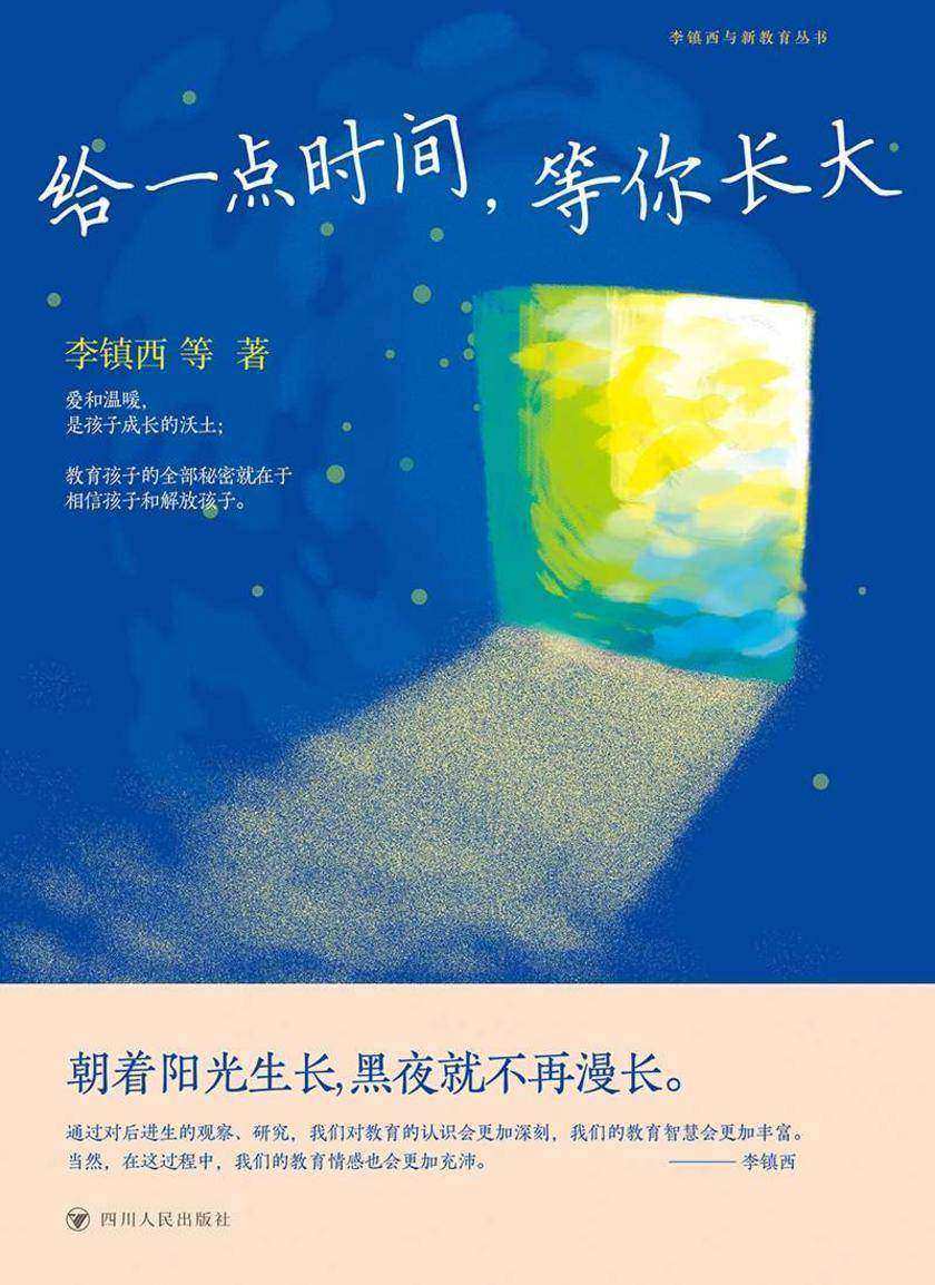 给一点时间,等你长大