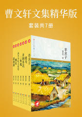 曹文轩文集精华版(套装共7册)