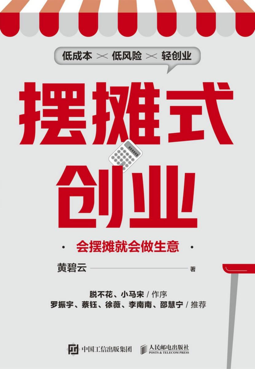 摆摊式创业:会摆摊就会做生意