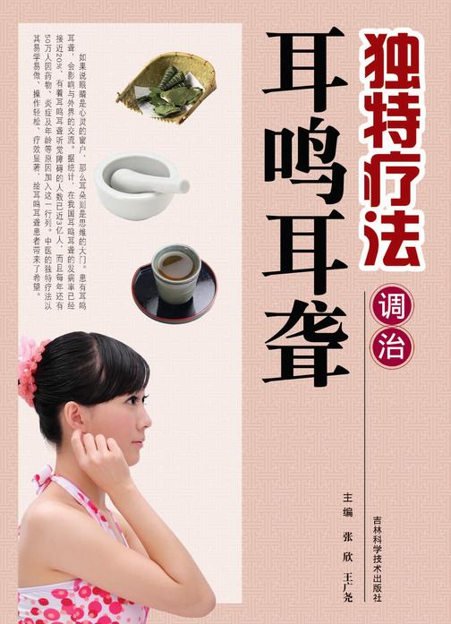独特疗法调治耳鸣耳聋
