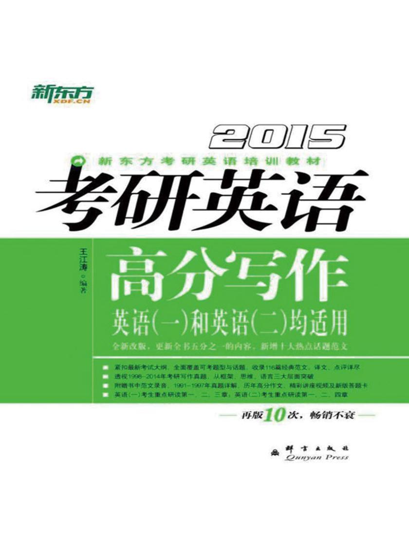 （2015）考研英语高分写作