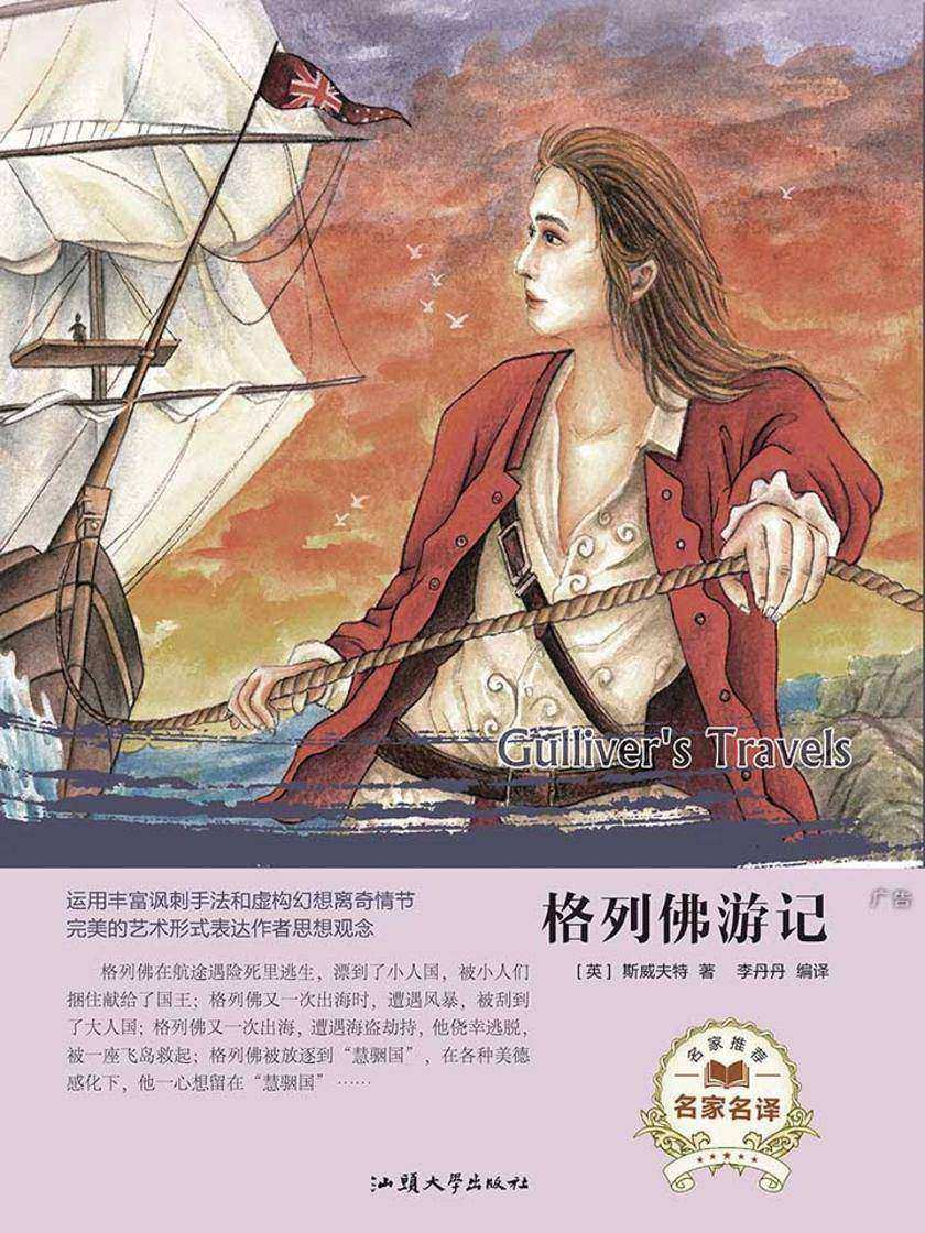 格列佛游记