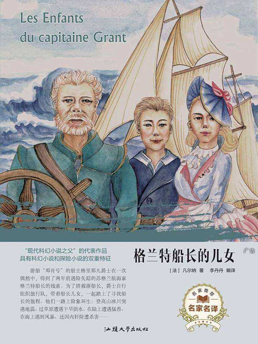 格兰特船长的儿女