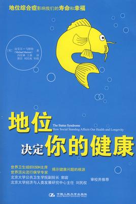 地位决定你的健康(试读本)