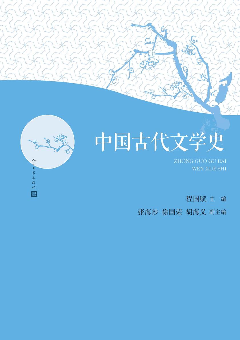 中国古代文学史