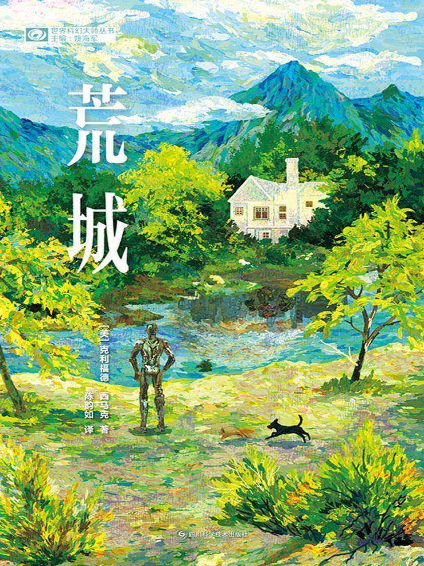 荒城(世界科幻大师丛书 科幻世界出品)