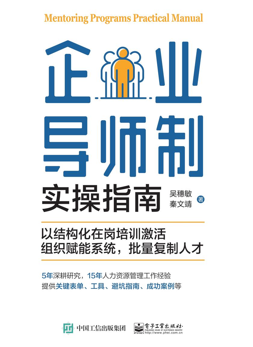 企业导师制实操指南:以结构化在岗培训激活组织赋能系统,批量复制人才
