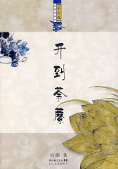 浪漫古典行乐府卷（开到荼糜）(试读本)