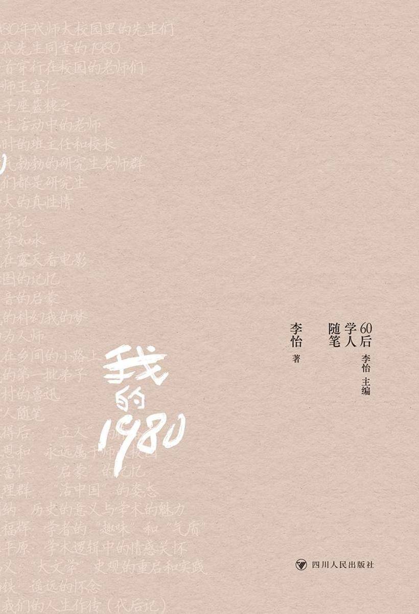 我的1980