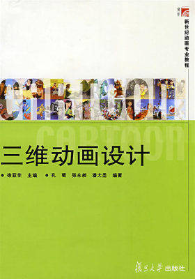 三维动画设计(试读本)